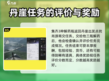 燕云十六声🔥丹崖任务超简单攻略来啦！截图6