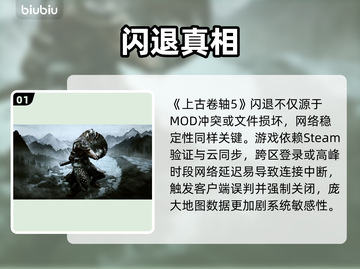 🔥上古卷轴5闪退？1招秒解决💥截图2