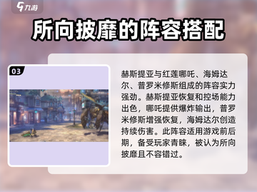 吟游战记🔥最强阵容搭配，手游党必看！💥截图4