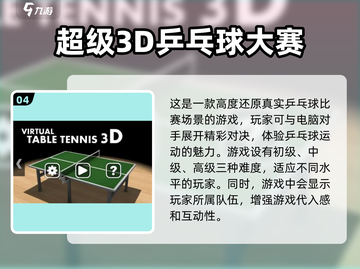 乒乓爱好者必看！🔥2024超好玩乒乓球游戏下载合集🎉截图5