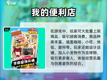 💰2025超耐玩商店经营游戏合集💥截图6