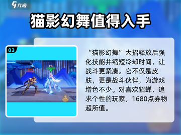 🔥星之破晓：猫影幻舞获取秘籍💡小游戏大惊喜！截图4