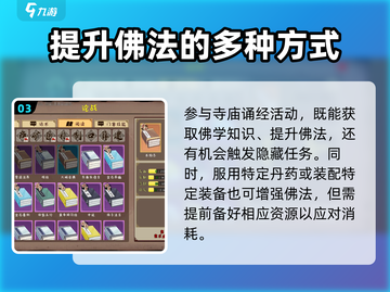 《豪杰成长计划》佛法提升秘籍🔥助你佛学修为突飞猛进！截图4