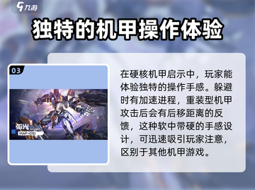 硬核机甲启示上线时间🔥机甲迷必看🎮截图4