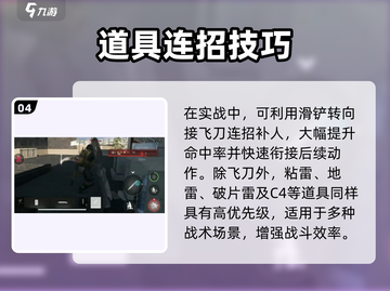 🔥使命召唤手游飞刀绝招！🎯道具选择优先级大揭秘！截图5