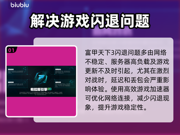 富甲天下3⚡闪退解决+加速器推荐💥截图2