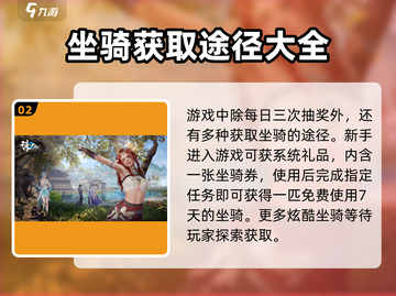 诛仙2手游每日抽坐骑时间🔥别错过！截图3