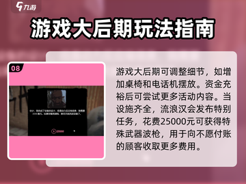 网吧模拟器2🔥任务流程与攻略大公开！💡截图9