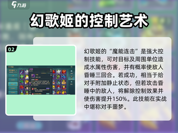 魔力宝贝复兴✨幻歌姬强度解析，超厉害必看！截图3