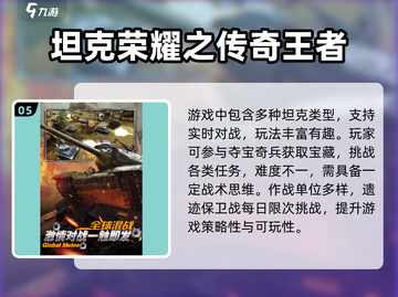 🔥2024最燃现代坦克手游推荐！🎮💥截图6