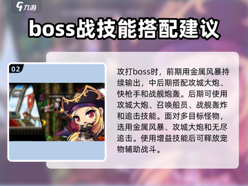 冒险岛枫之传说：船长技能搭配🔥超强玩法攻略来啦！截图3