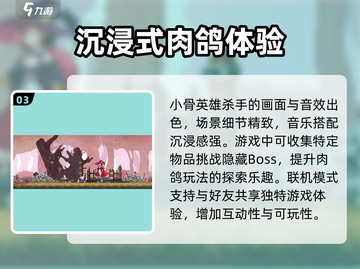 小骨英雄杀手💥联机模式超全介绍来啦！截图4