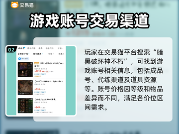 暗黑破坏神不朽✅官方账号交易平台分享💥截图3