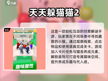 🔥2025超好玩躲猫猫手游推荐🎉下载安装全攻略！截图6