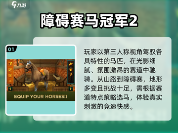 🐎2025最火3D骑马游戏TOP5！截图2