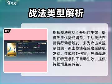 三国谋定天下🔥战法全解析！🎮截图2