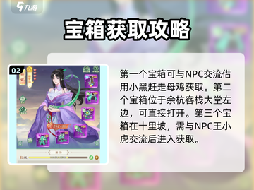 仙剑奇侠传：猎户宝箱位置大曝光！🔥快来看👇截图3