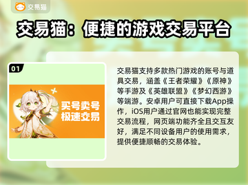 交易猫靠谱吗？玩游戏必备神器！🎮🔥截图2