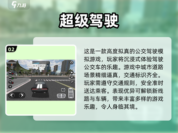 🔥2025必玩！热门仿真驾驶游戏排行榜🚗🎮截图3