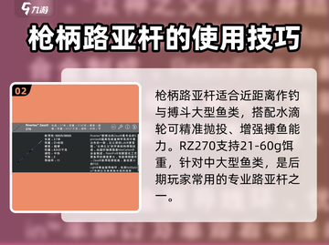 钓鱼星球路亚竿玩法🔥超全技巧分享！🎣截图3