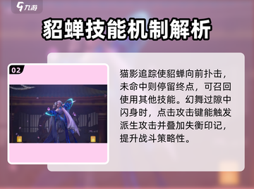 星之破晓🔥貂蝉技能超详细解析，貂蝉玩家必看！💥截图3