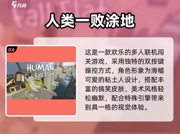 🔥2024免费多人游戏TOP榜💥超好玩合集🎮截图5