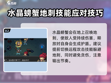元气骑士前传🔥水晶巨蟹打法超详细攻略💡截图3