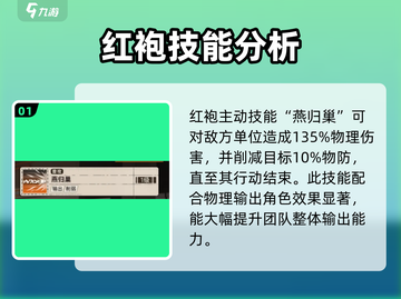 新月同行🔥红袍厉害吗？玩法攻略来了！截图2