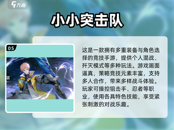 🔥2024最火5v5枪战手游推荐！🎮截图6