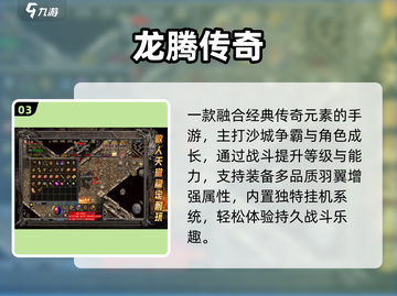🔥2025最火传奇手游TOP榜💥截图4