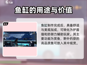 星球重启🔥快速获取鱼缸方法💎新手必看！截图4