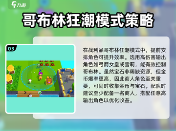 爆裂小队🔥哥布林狂潮玩法揭秘🎉游戏名必备！截图4