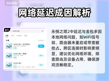【永恒之塔2】韩服卡顿？1招秒变丝滑！⚡🎮截图2