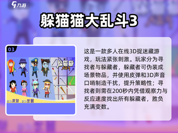 2025超刺激躲猫猫手游🔥趣味盘点来袭！🎮截图5