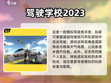 🔥2025最受欢迎🚗模拟驾驶手游盘点，玩到停不下来！截图3
