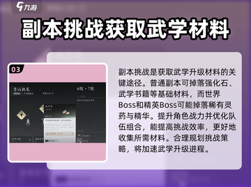 燕云十六声🔥武学升级材料获取攻略💎截图4