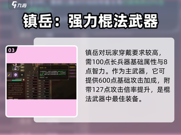 大侠立志传镇岳获取🔥超简单攻略💡截图4