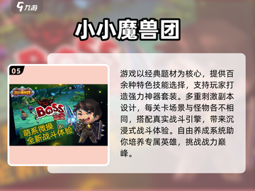 🔥2025必玩魔兽手游TOP榜✨截图6