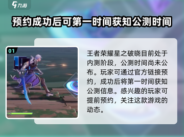 星之破晓🔥上线时间曝光！低配也能玩⚡截图2
