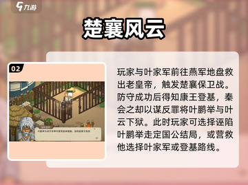 《大侠立志传叶家军剧情全揭秘💥》🎮截图3