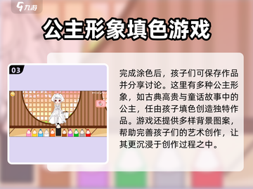 宝宝公主填色🔥玩法大全，轻松上手秘籍！截图4