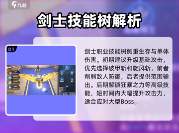 仙境传说新启航🔥职业技能搭配秘籍💥截图2
