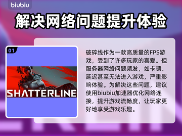 破碎线加速器哪家强？🔥下载渠道大公开！截图2