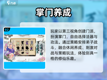 《了不起的修仙模拟器》仅需38元！💰截图3