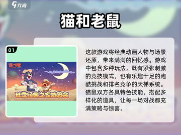 猫鼠游戏🔥2024必玩清单，超 fun 下载推荐！🎮截图2