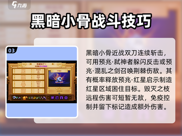 小骨英雄killer黑暗小骨打法🔥超详细攻略来啦！截图4