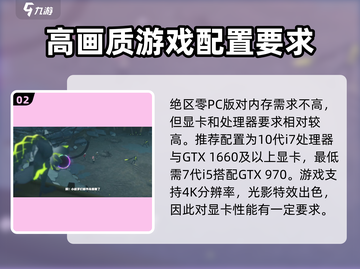绝区零内存要求高吗？💥游戏流畅运行必备条件！截图3