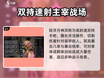星际战甲手游🔥双持武器全解析！💎截图2