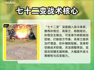 《代号西行》七十二变阵容🔥💥截图2