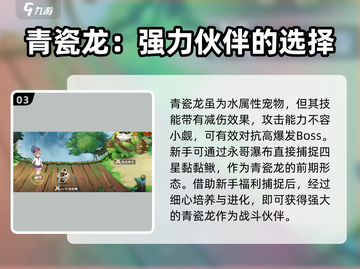 西普大陆手游🔥青瓷龙超详细解析来啦！✨截图4